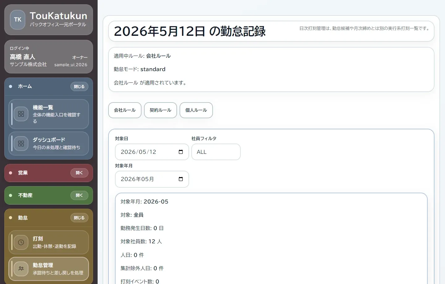 業務全体を一つの画面で見られるダッシュボードUI