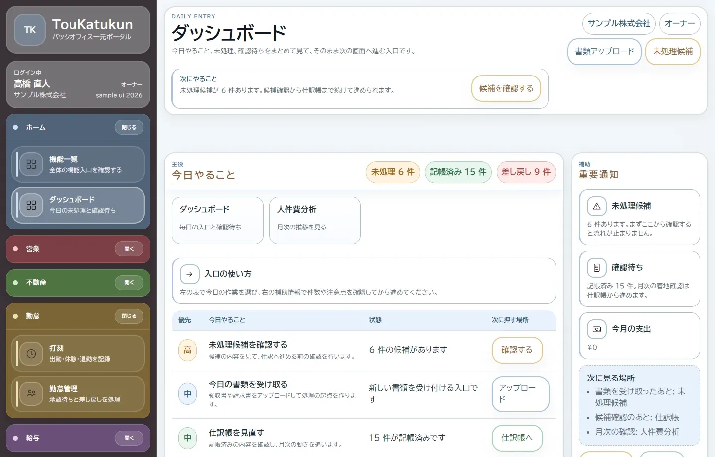 打刻をその場で行える勤怠画面