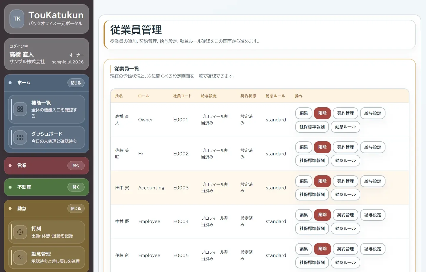 営業リストと進捗を確認できる画面
