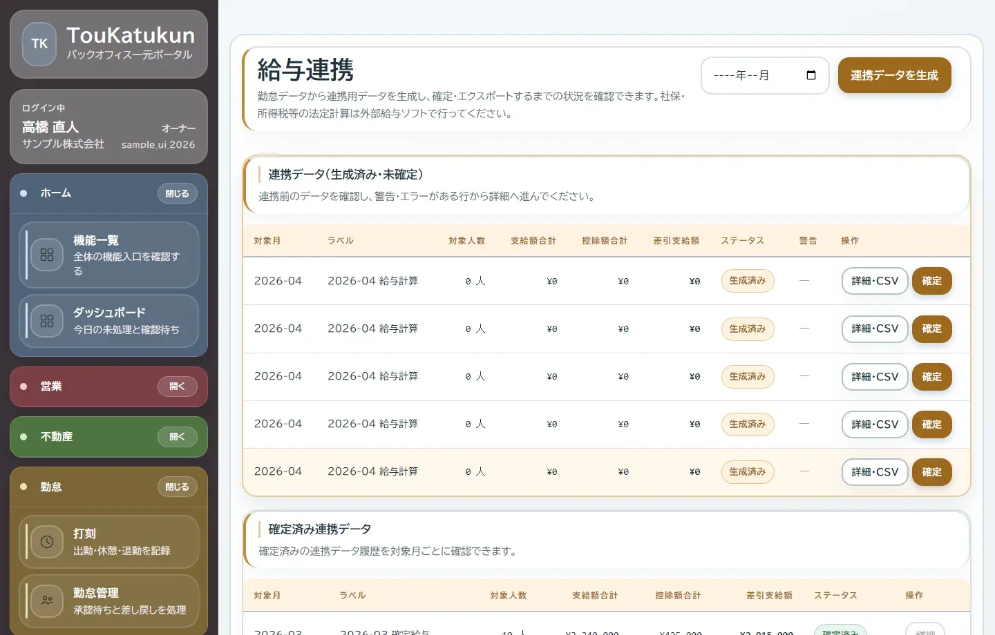 顧客・請求・売上・勤怠が一画面で見えるダッシュボードUI