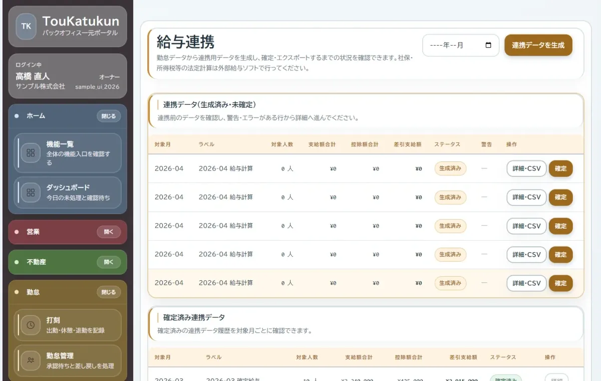 帳簿候補を一覧で確認できる画面