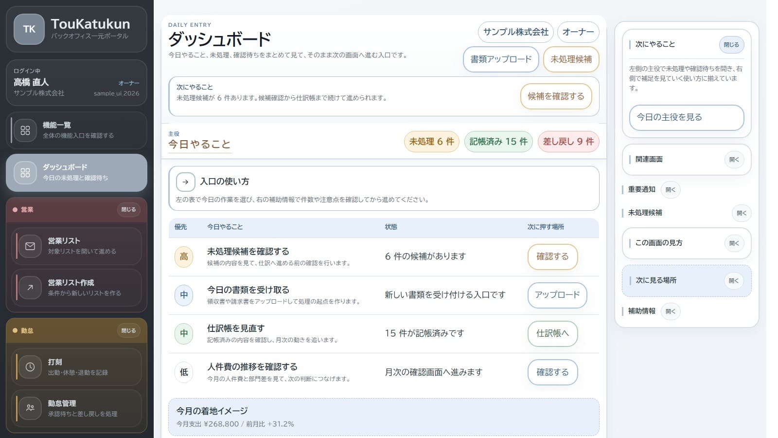 顧客・請求・売上が一画面でつながるダッシュボードUI
