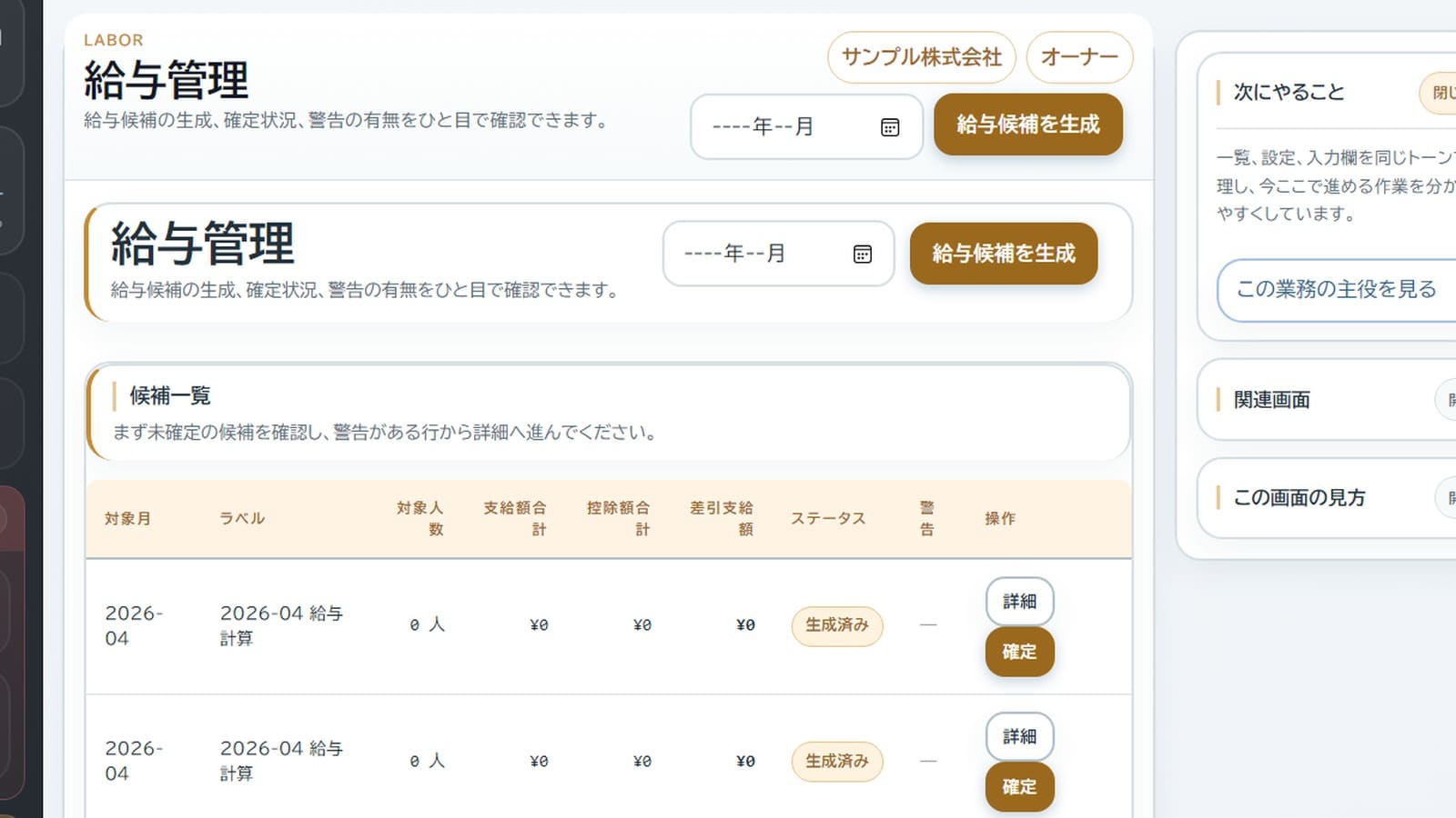 給与候補を一覧で確認できる画面