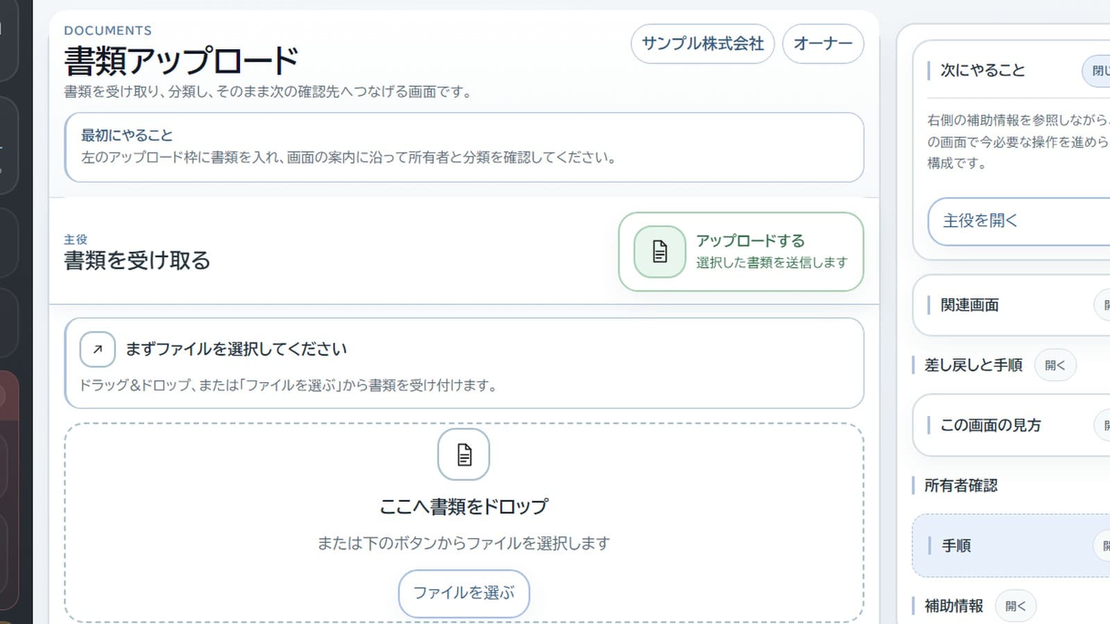 書類をアップロードして次の処理へつなげる画面