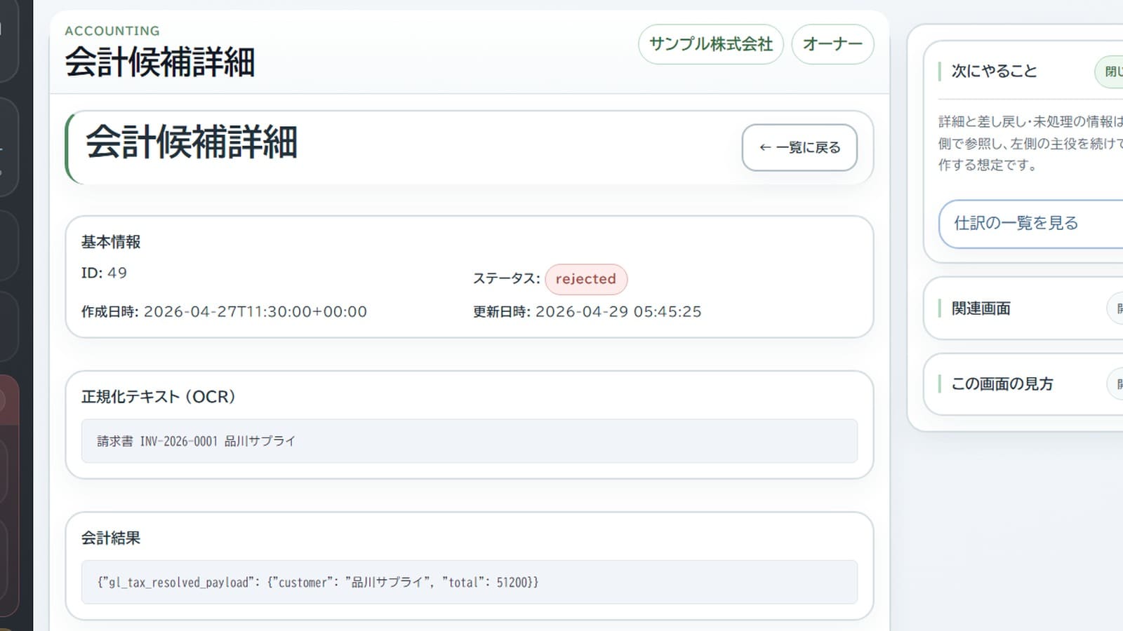 管理画面を確認している様子